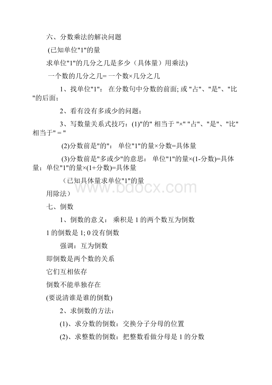 人教版六年级数学上册总复习资料知识点期末模拟题.docx_第3页