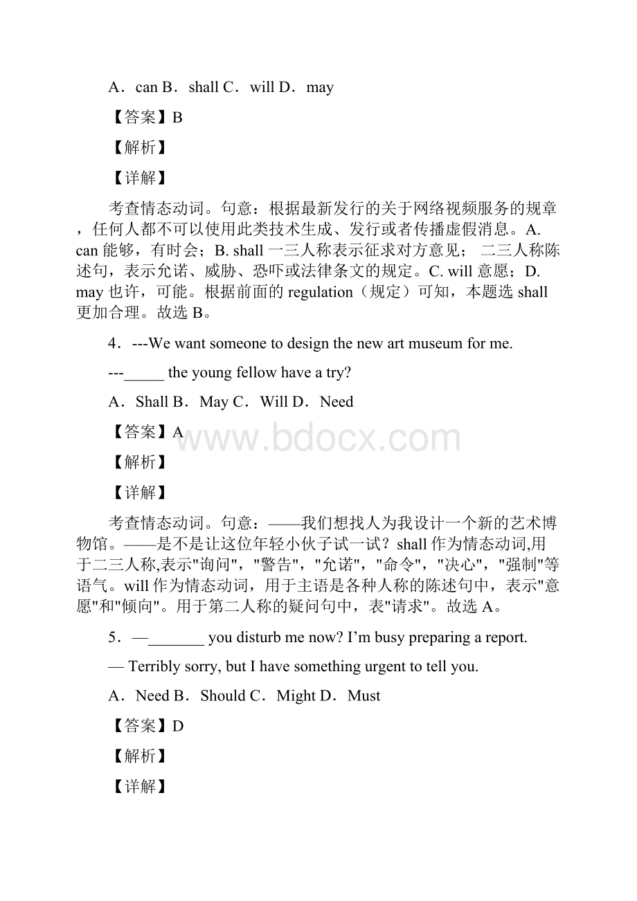 高二英语情态动词专项训练及答案及解析.docx_第2页