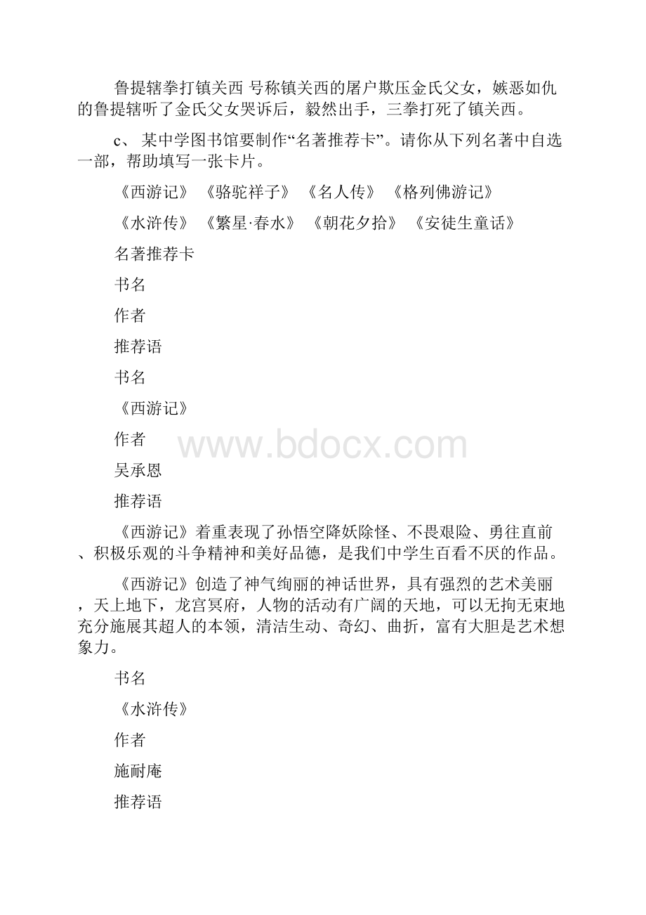 名著导读试题.docx_第2页