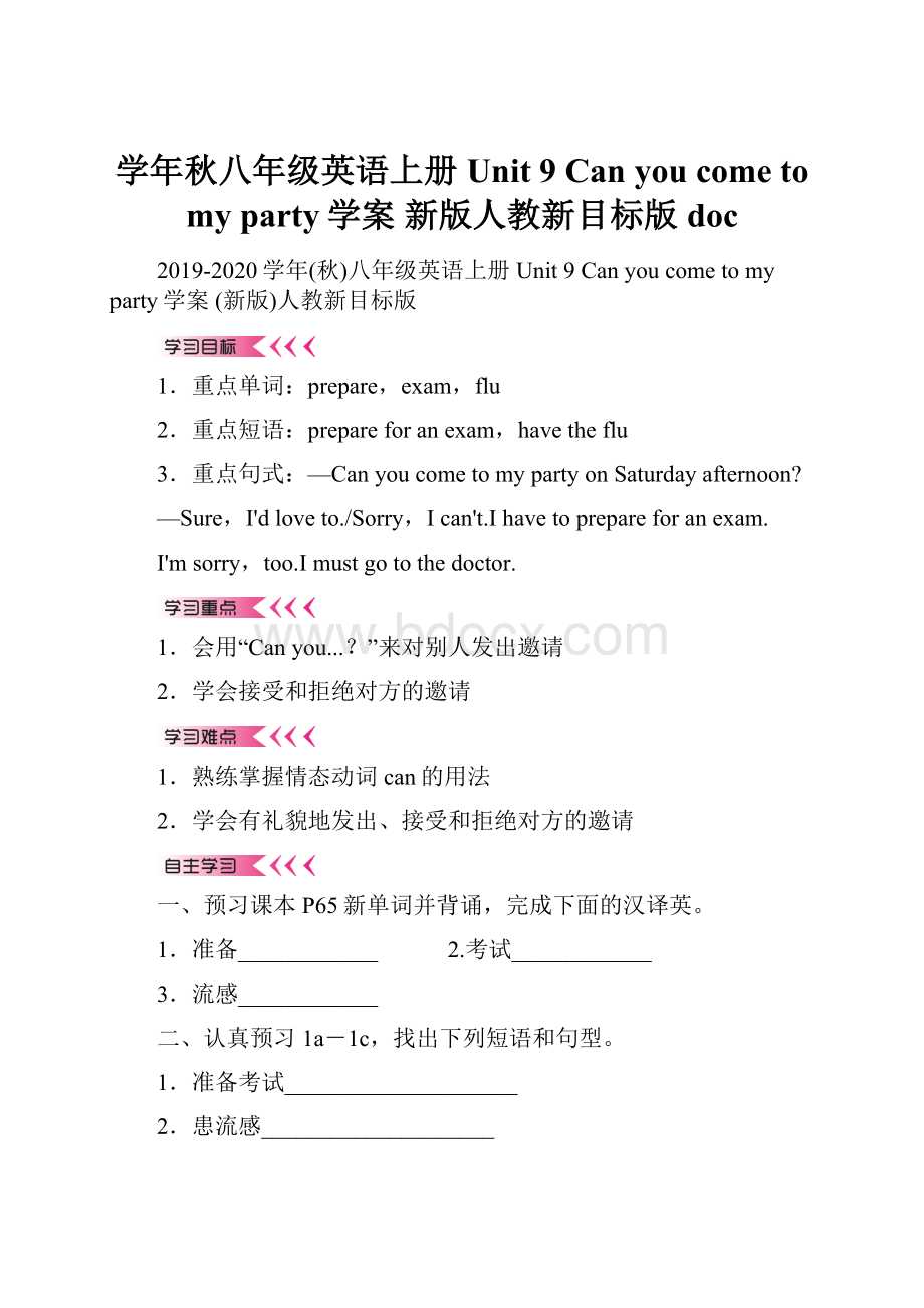 学年秋八年级英语上册 Unit 9 Can you come to my party学案 新版人教新目标版doc.docx