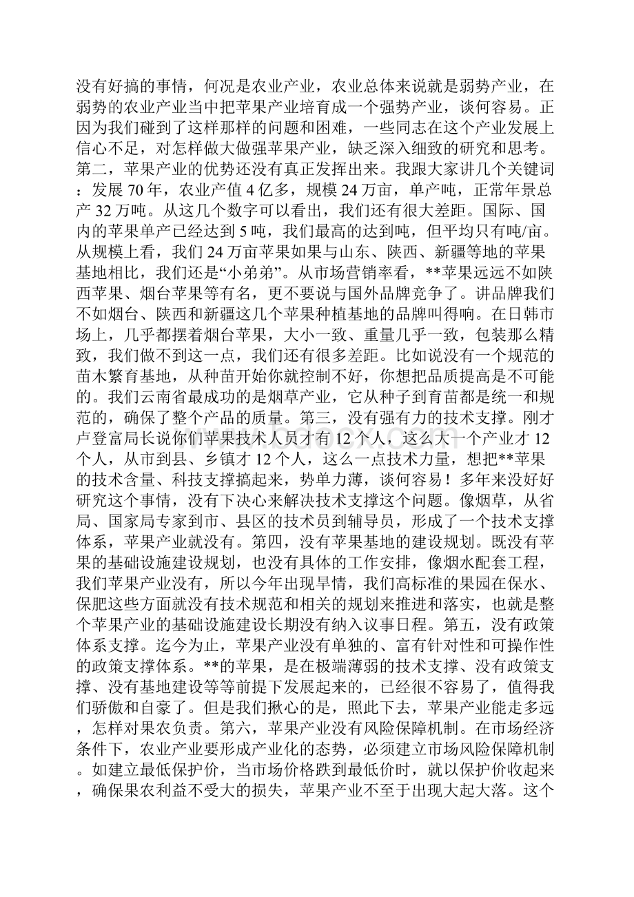 市长在全市苹果产业发展专题办公会上的讲话.docx_第3页