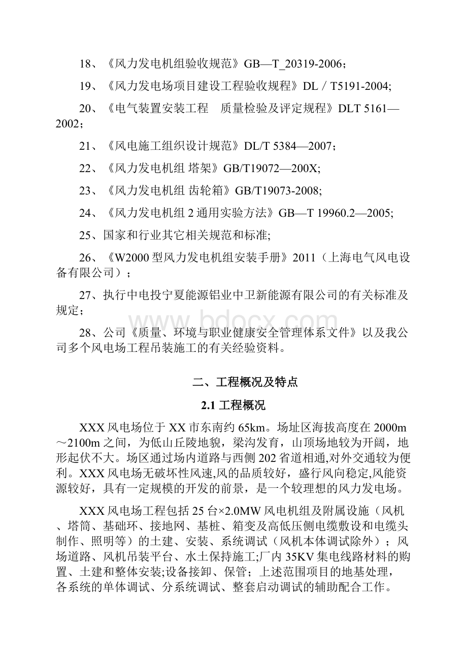 风力发电机组吊装施工方案.docx_第2页