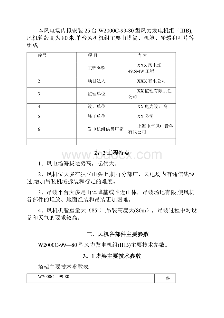 风力发电机组吊装施工方案.docx_第3页