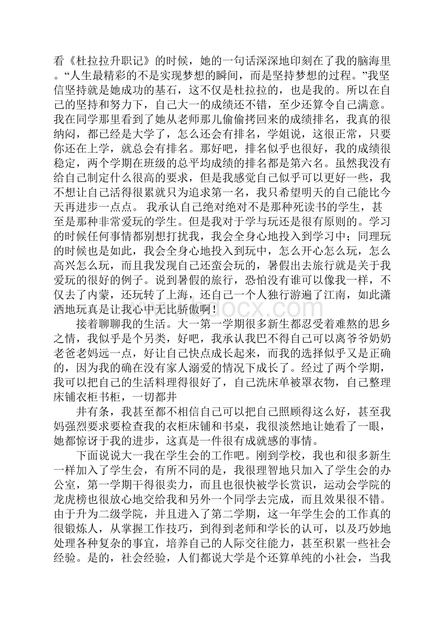 我的大一生活总结1000.docx_第2页