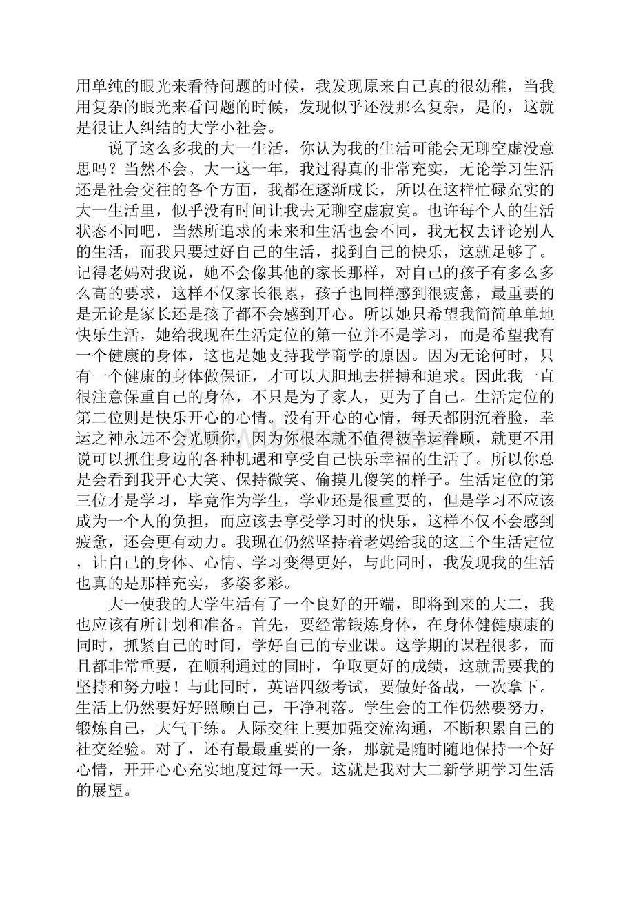 我的大一生活总结1000.docx_第3页