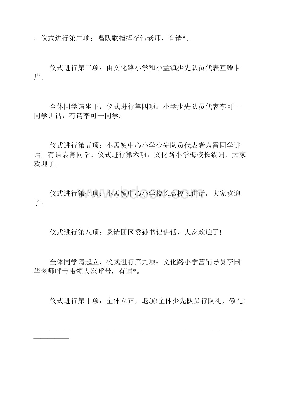 手拉手活动主持词2篇.docx_第2页