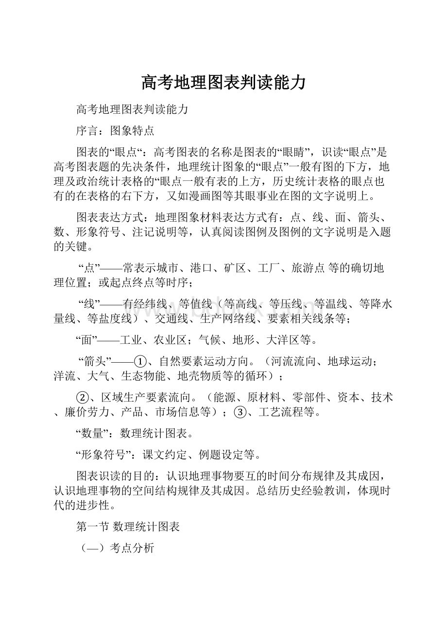 高考地理图表判读能力.docx_第1页