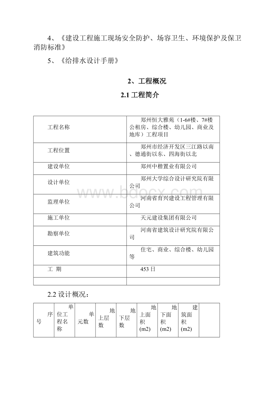 临水施工方案副本.docx_第3页