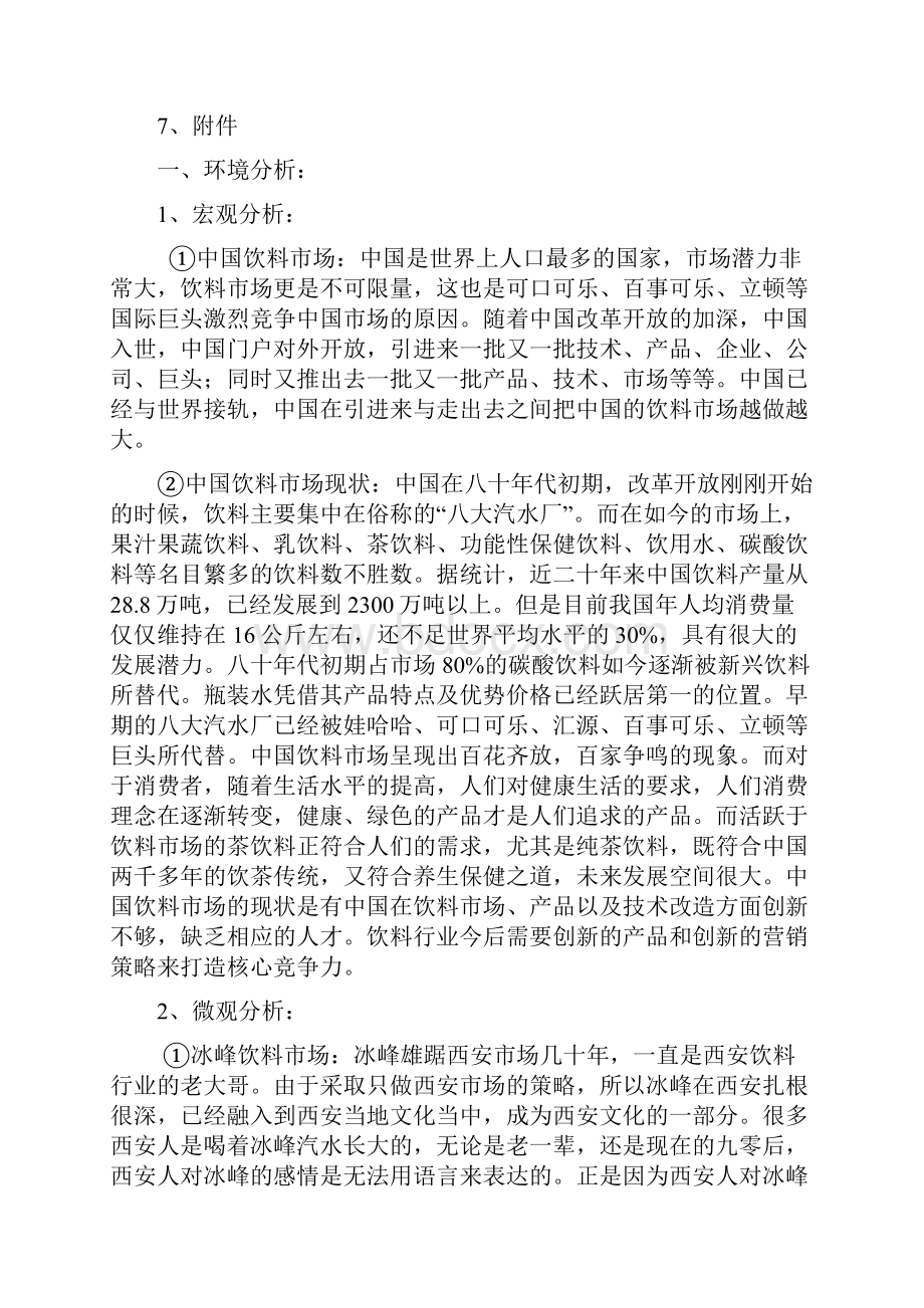 冰峰饮料营销策划方案.docx_第2页