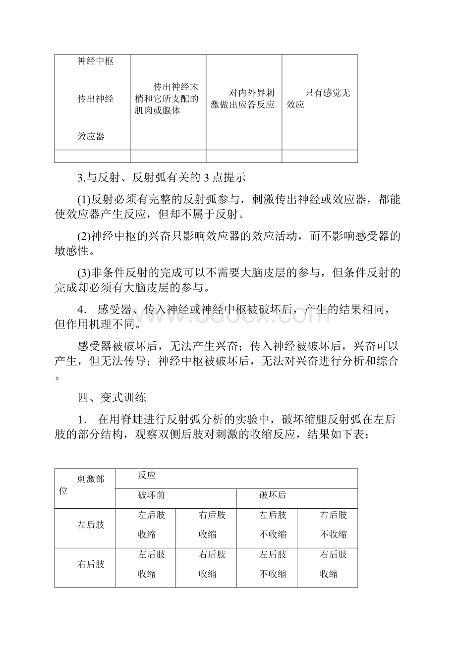 高考生物 题型分析 通过神经系统的调节1.docx_第3页