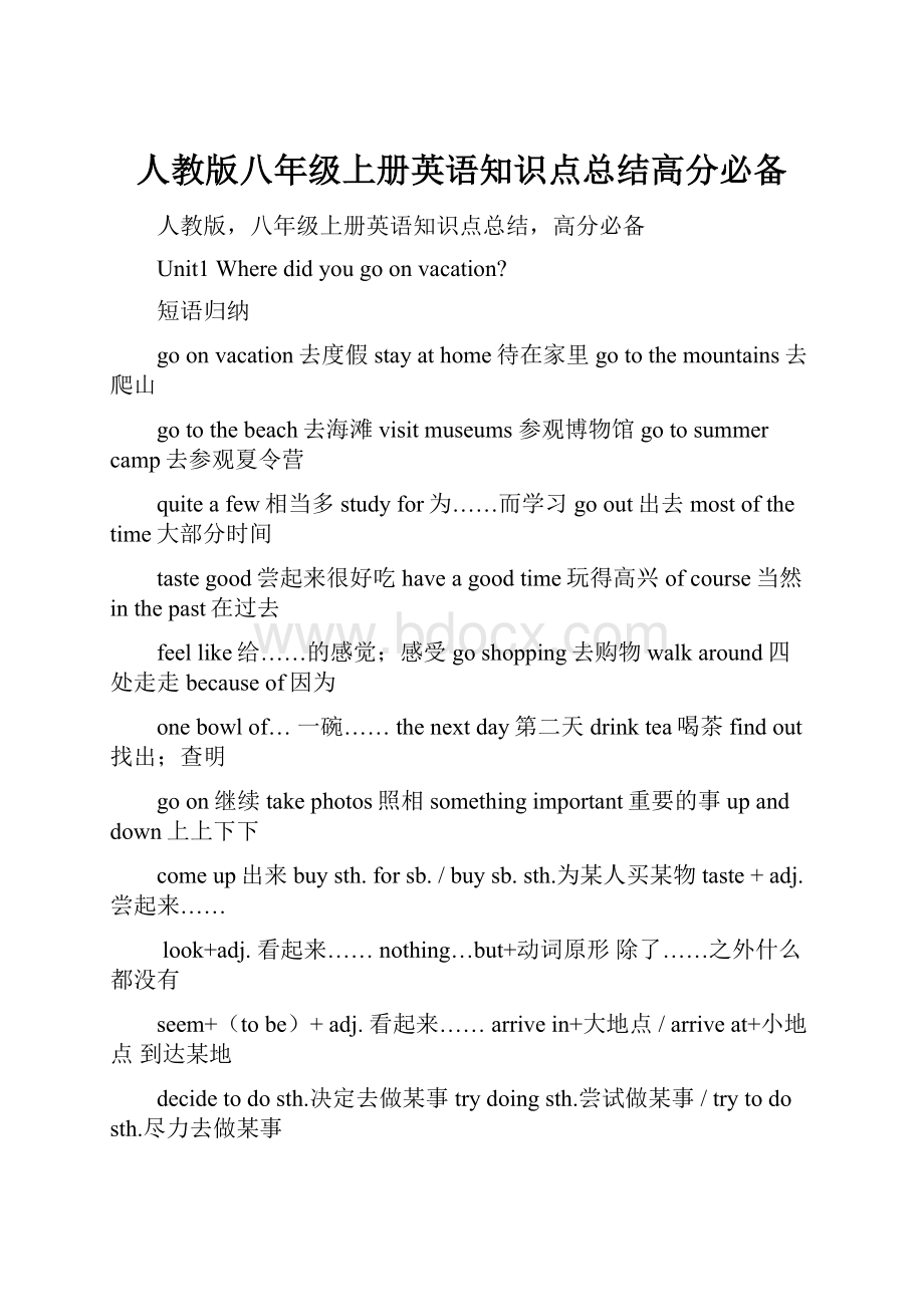 人教版八年级上册英语知识点总结高分必备.docx_第1页