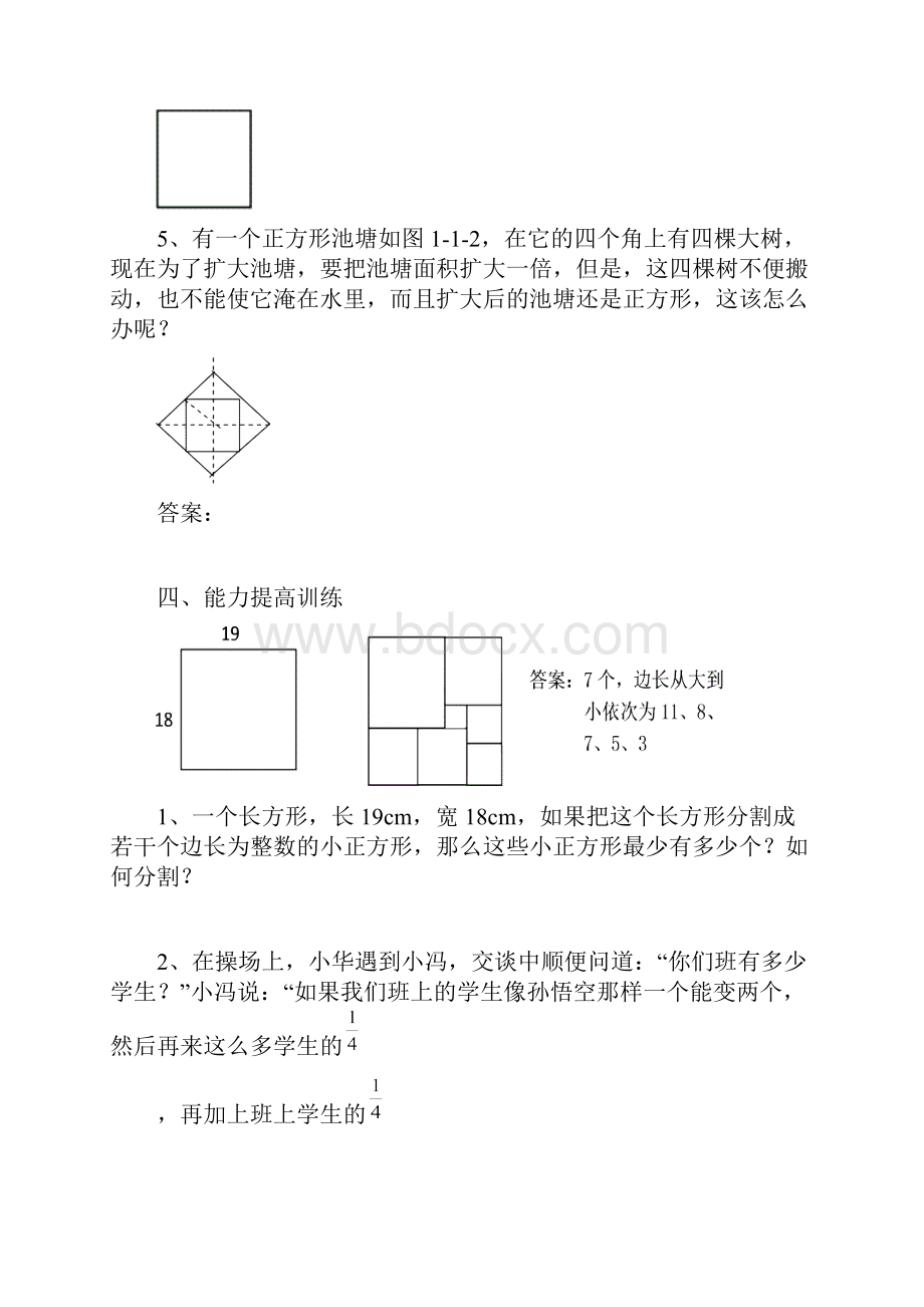 七年级数学暑假预习提纲.docx_第3页