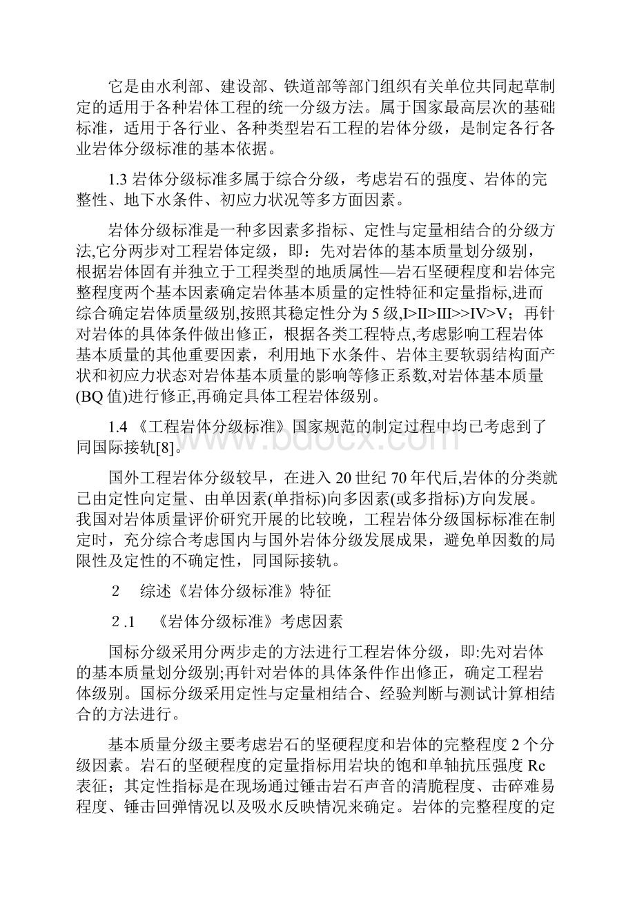 关于工程岩体分级方法的综述.docx_第2页