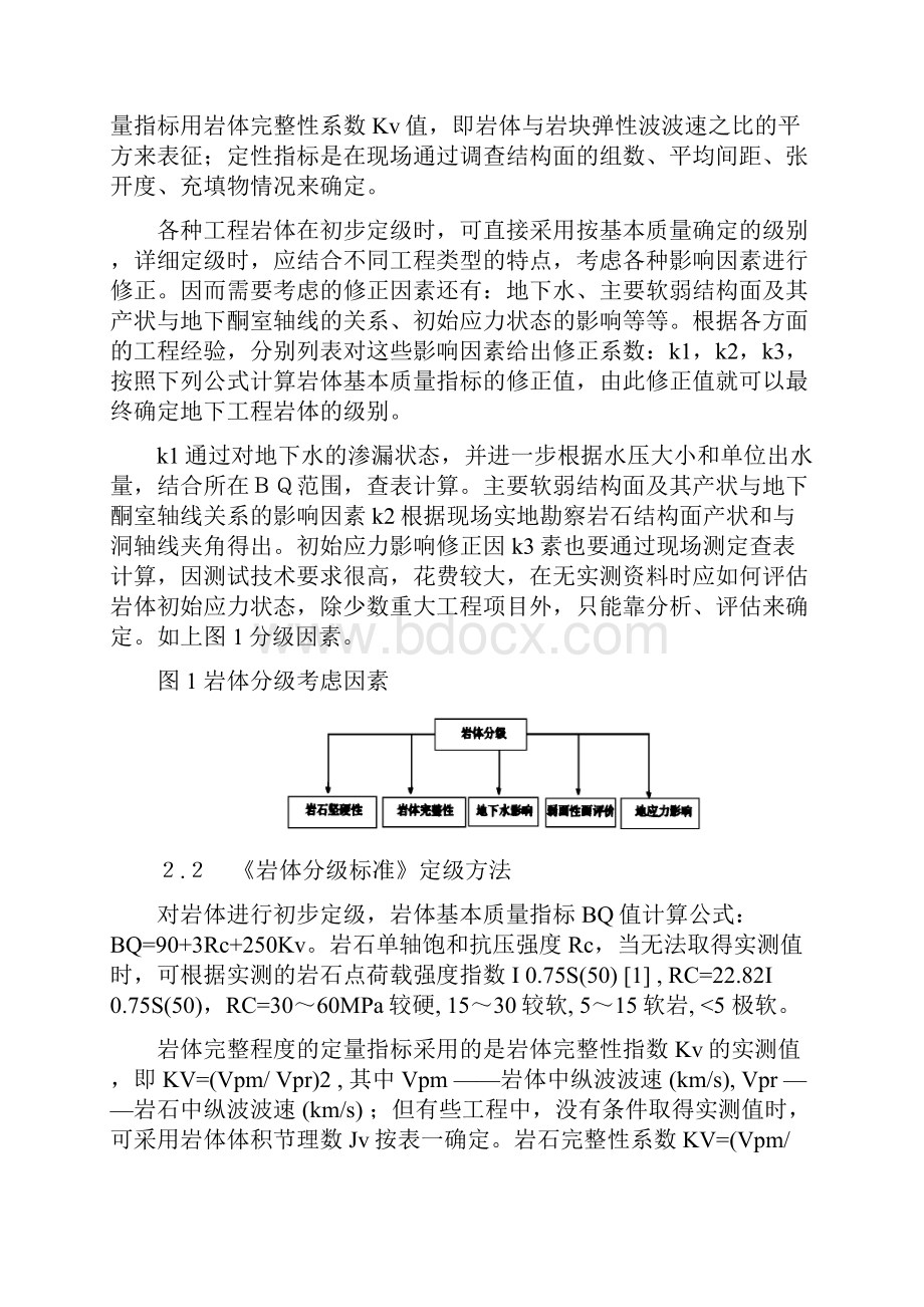 关于工程岩体分级方法的综述.docx_第3页