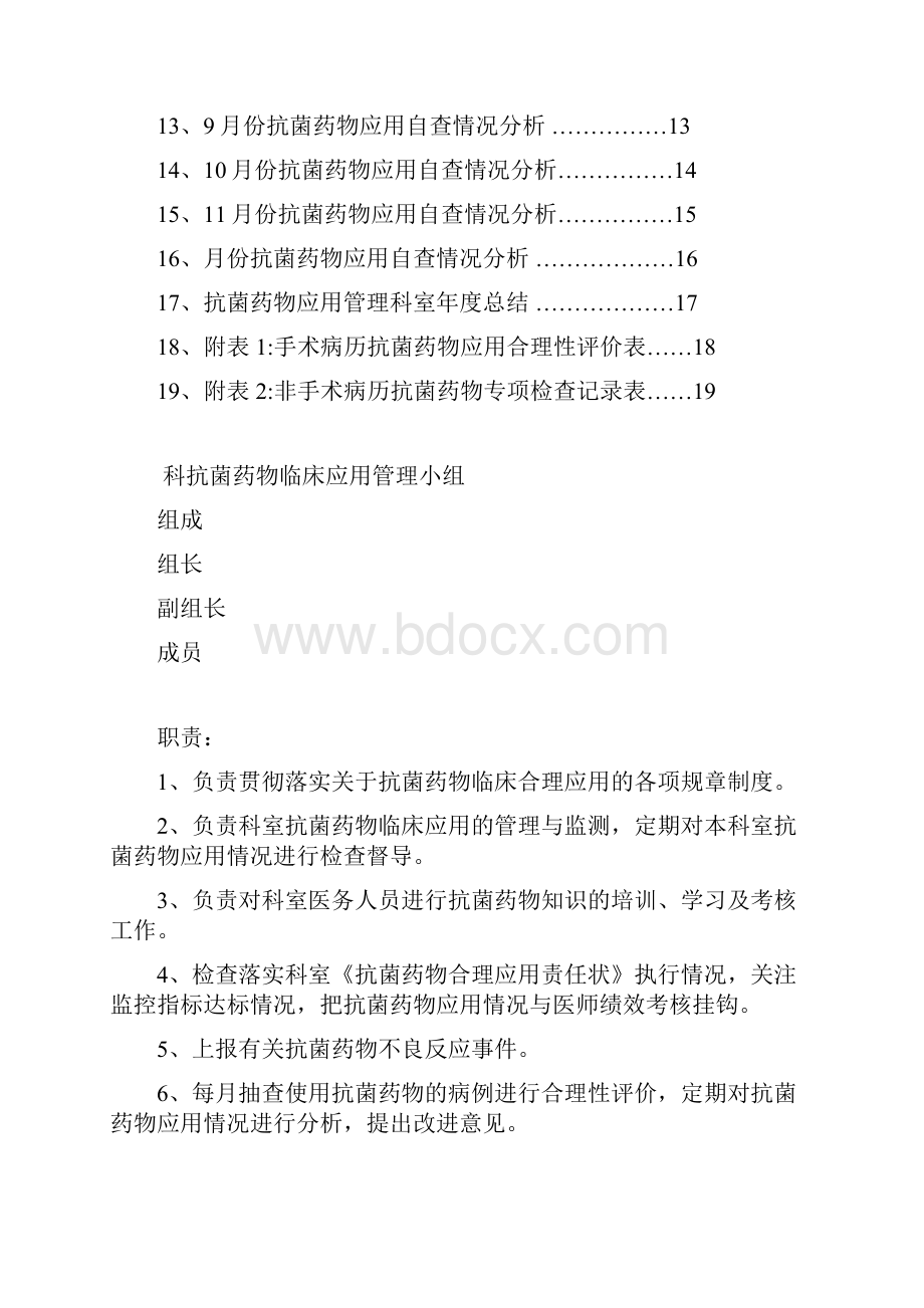 抗菌药物临床使用检查记录doc资料.docx_第2页