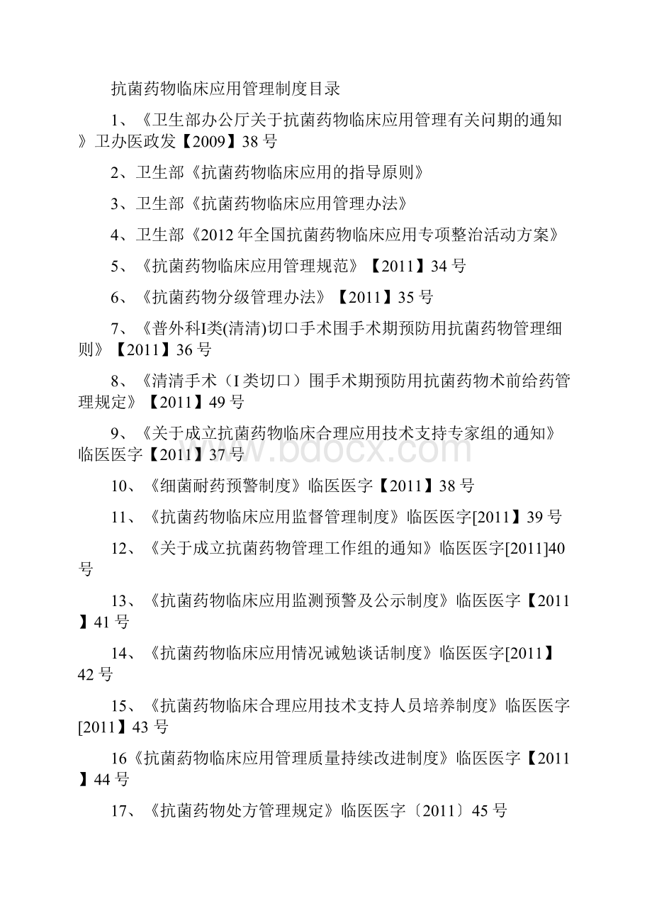 抗菌药物临床使用检查记录doc资料.docx_第3页