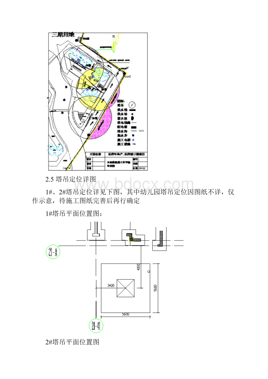 完整word版群塔作业专项施工方案.docx_第3页