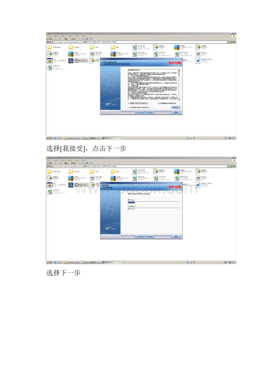 用友U8121安装操作手册服务器.docx_第3页