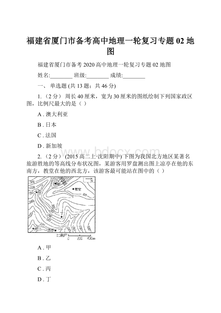 福建省厦门市备考高中地理一轮复习专题02 地图.docx