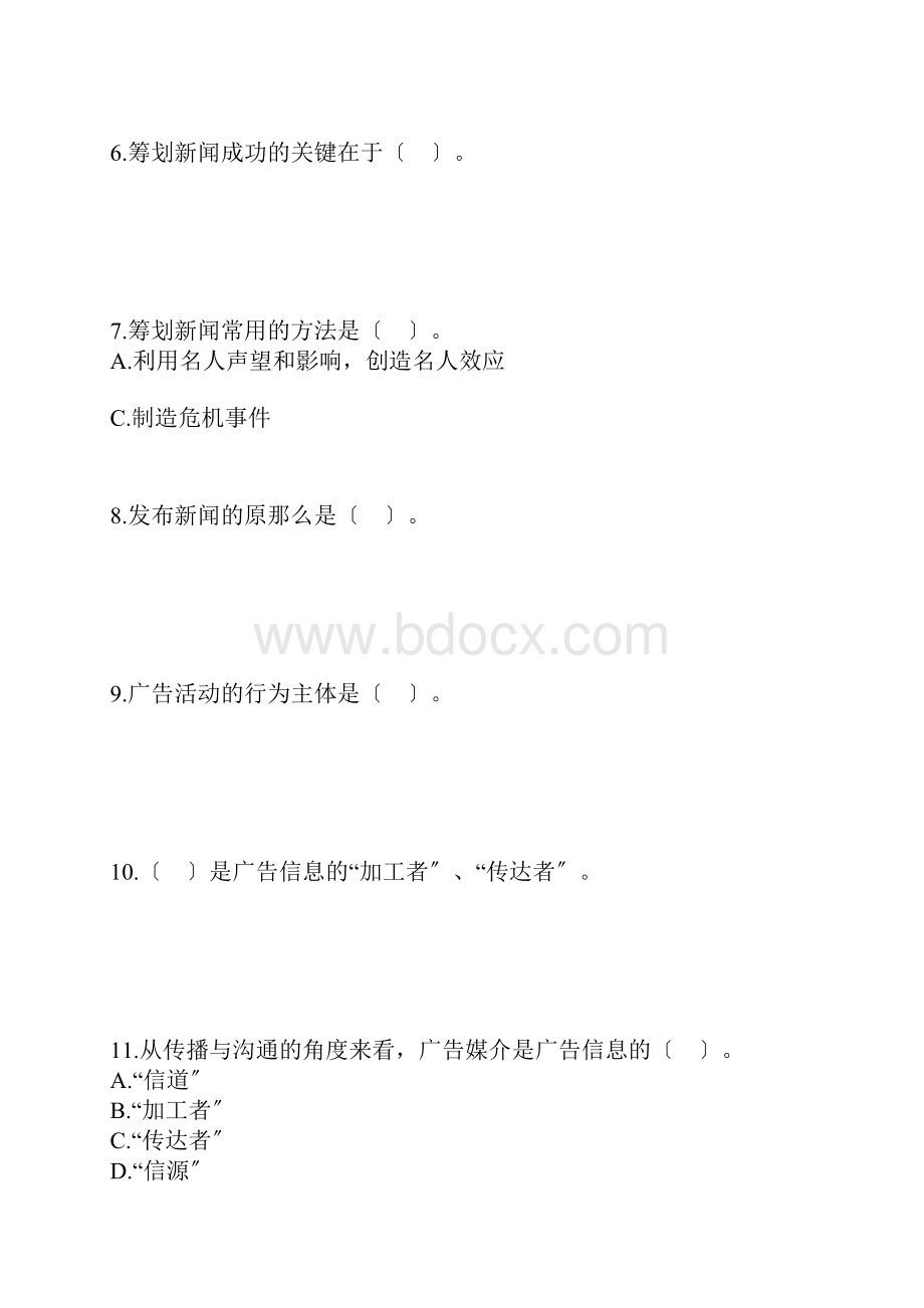 自考公共关系学第七章练习题.docx_第2页