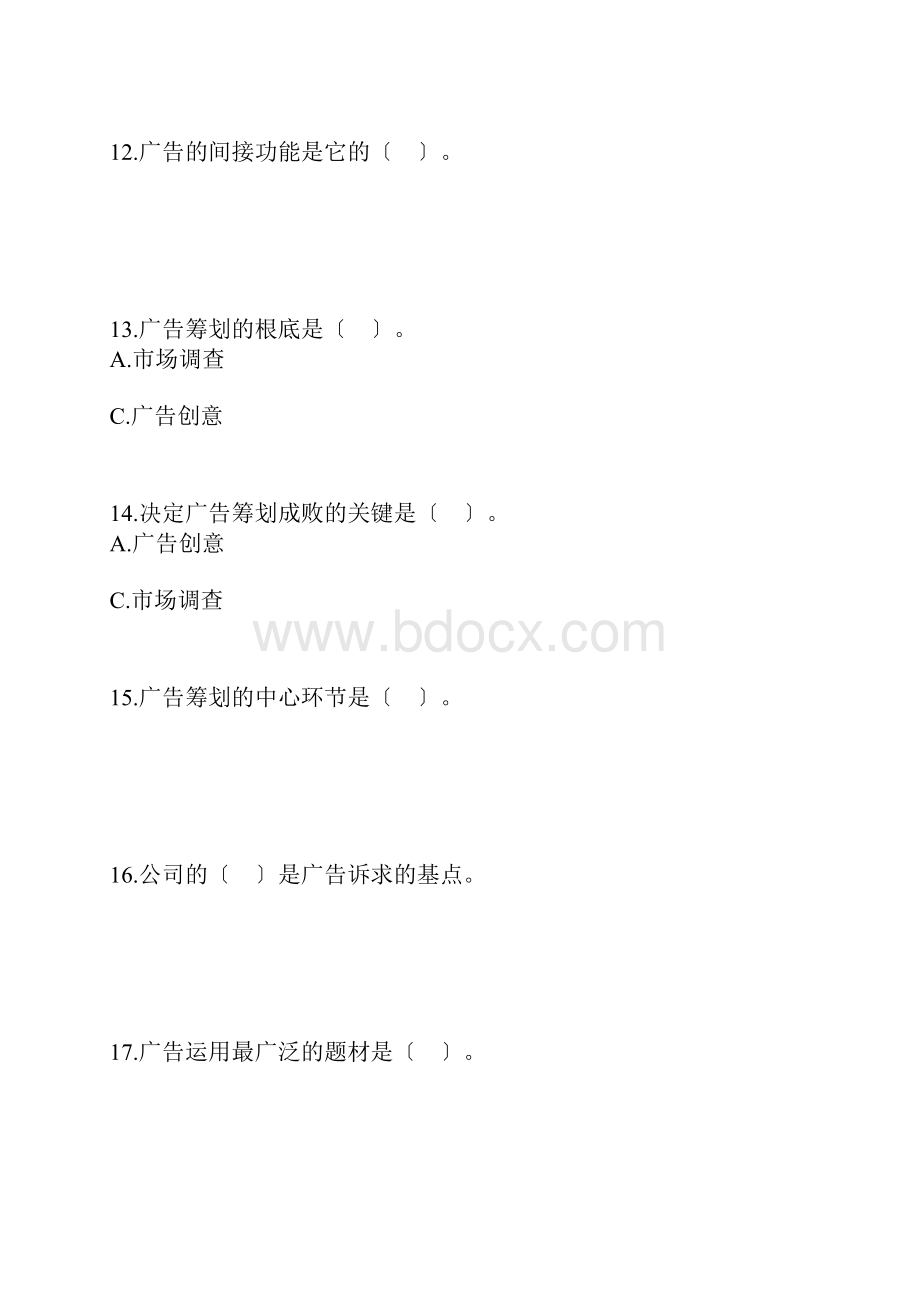 自考公共关系学第七章练习题.docx_第3页