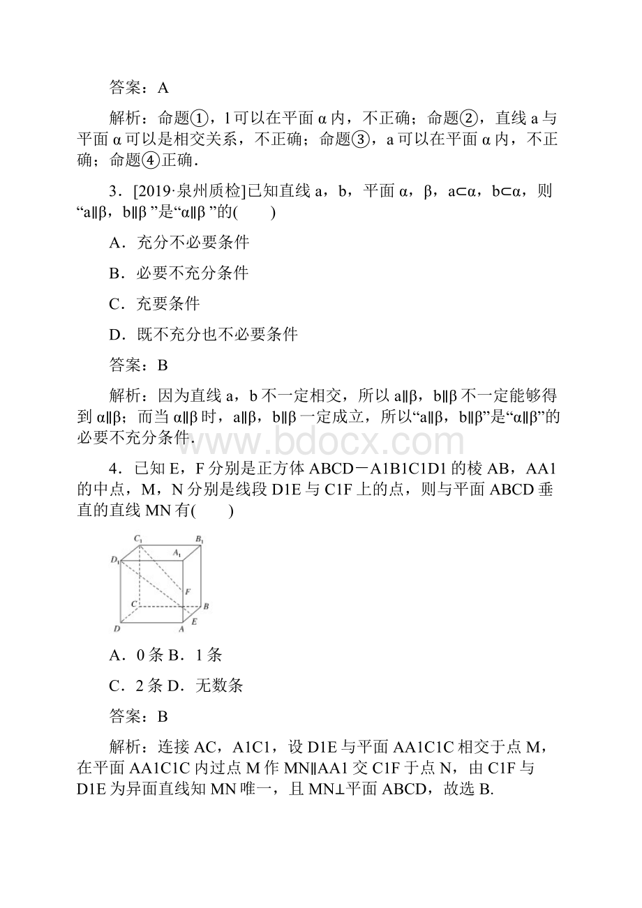 版高考数学文刷题小卷练27 Word版含参考解答.docx_第2页