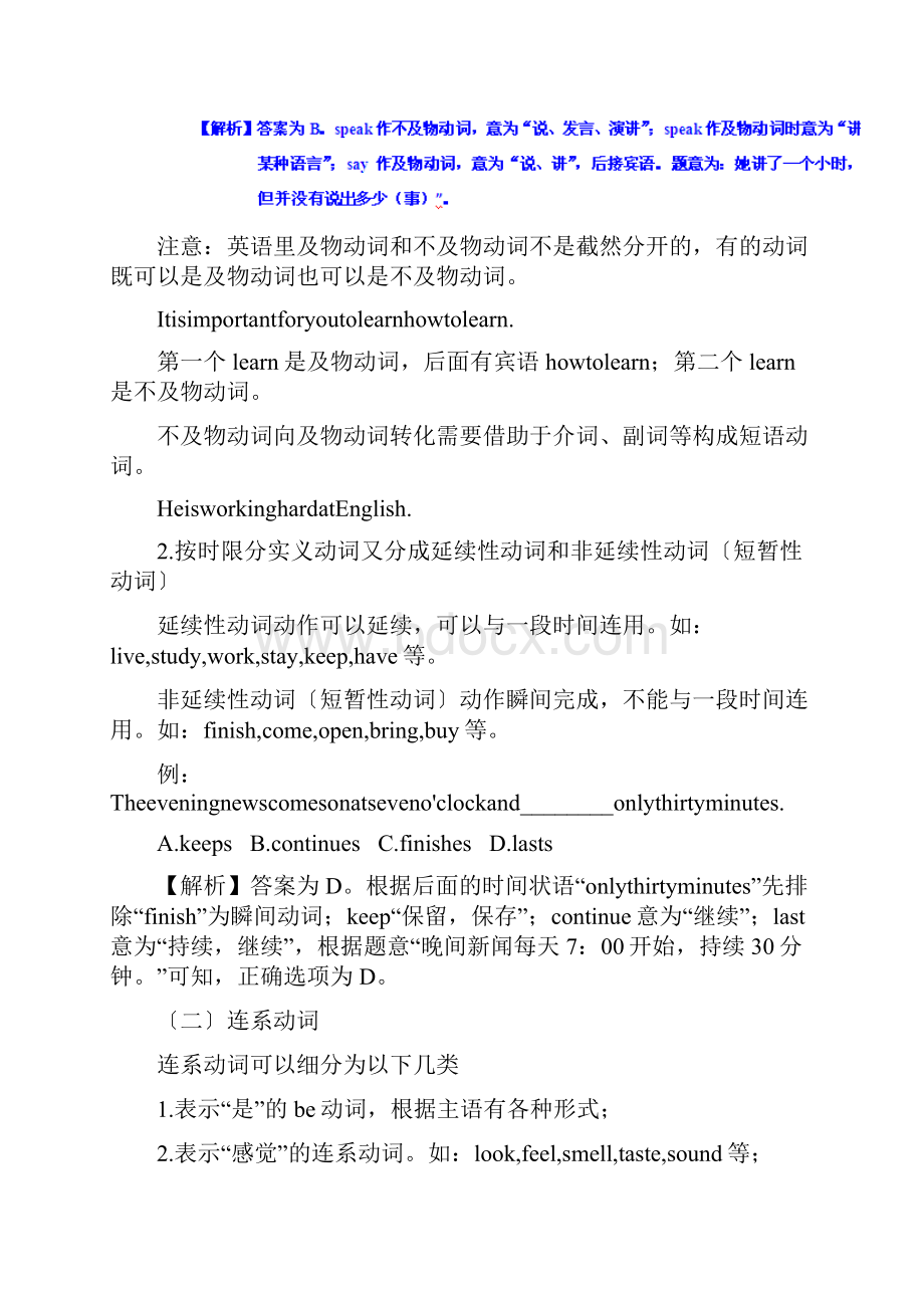 新资料高三第二轮语法考点精讲精练动词和动词短语教师版.docx_第2页