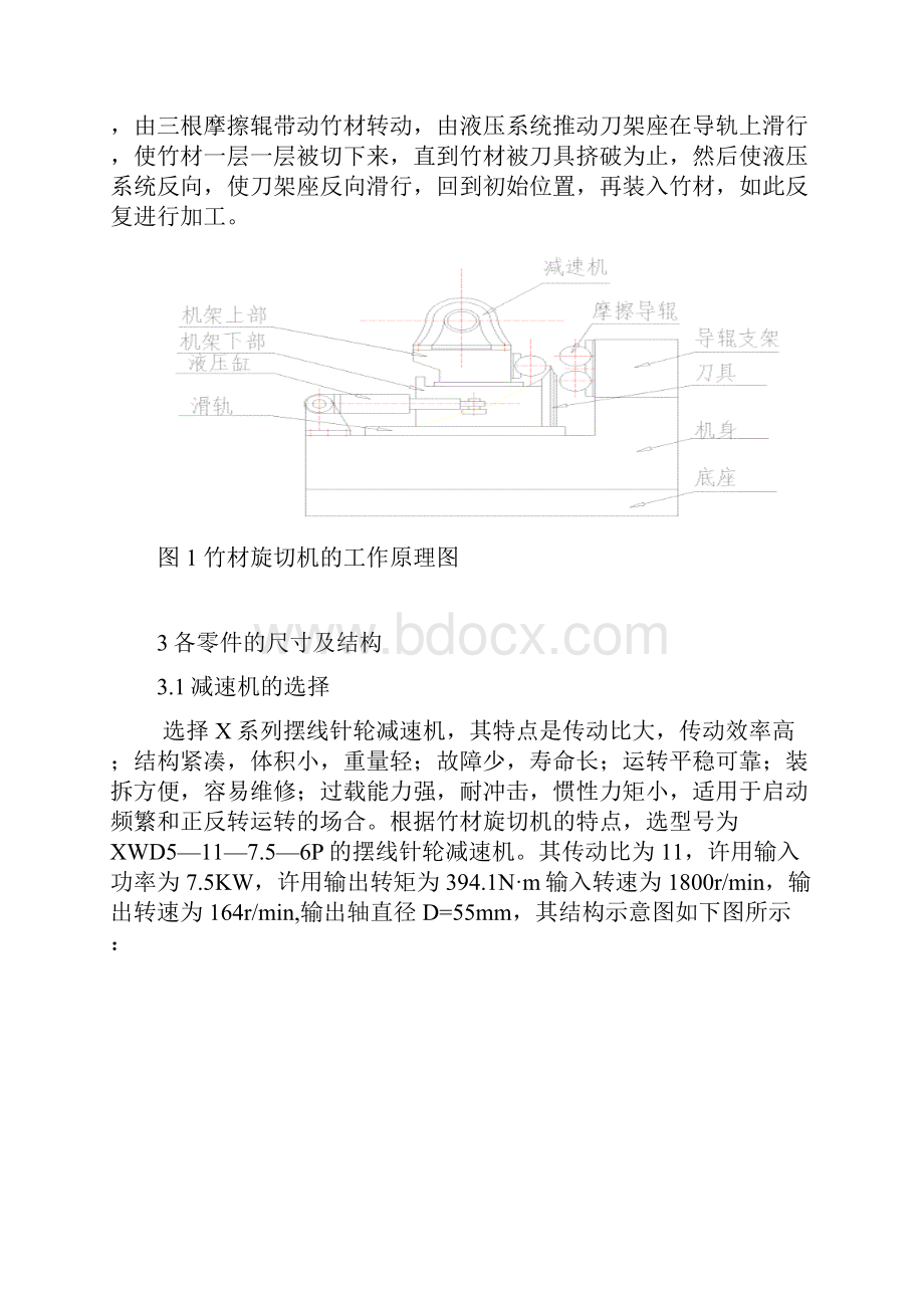 竹材旋切机说明书.docx_第2页