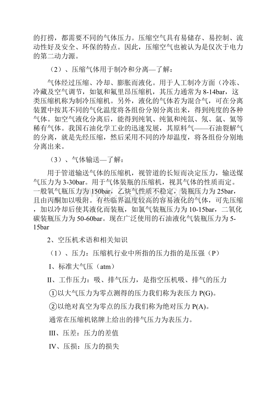 螺杆空压机培训初级教程.docx_第2页