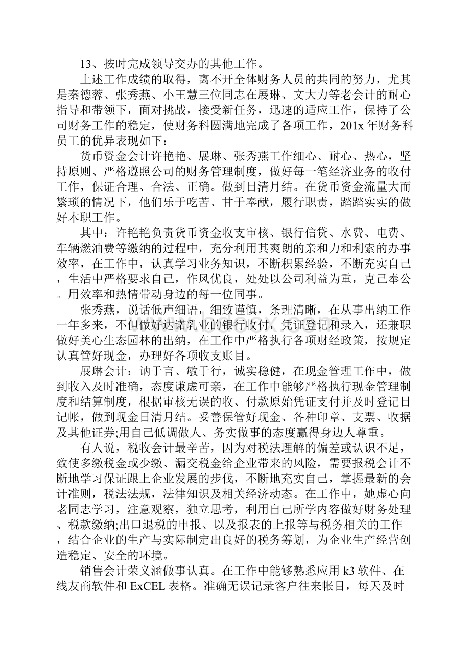 财务工作的总括性结论及总结性报告.docx_第2页