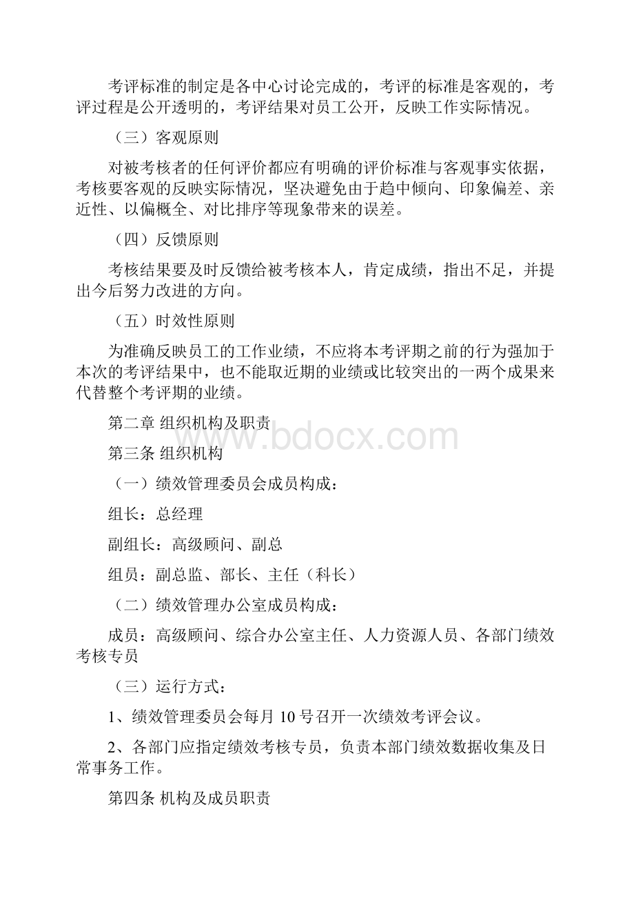 绩效管理实施计划方案完整版.docx_第2页