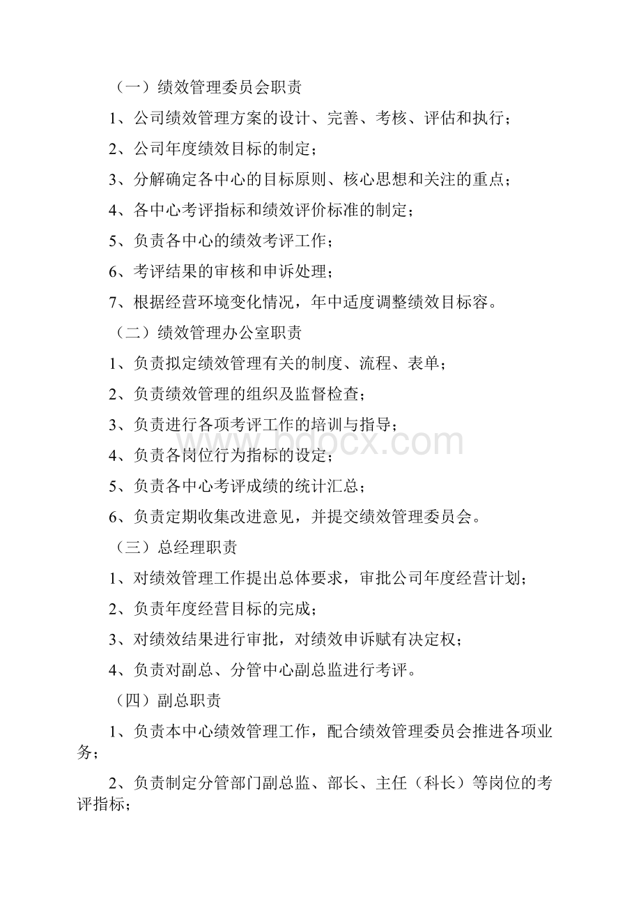 绩效管理实施计划方案完整版.docx_第3页