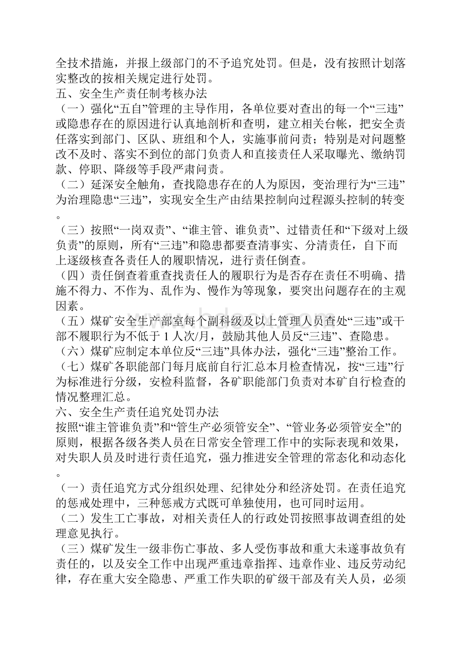 岗位责任制考核办法.docx_第3页