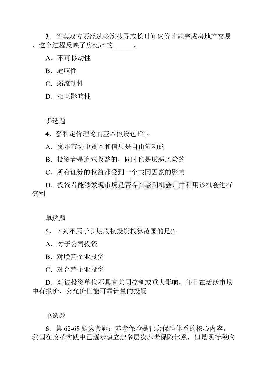 专业知识与实务模拟与答案.docx_第2页