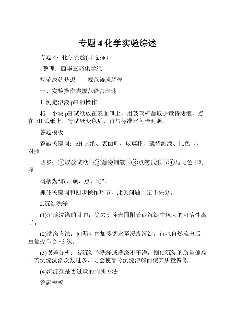 专题4化学实验综述.docx_第1页