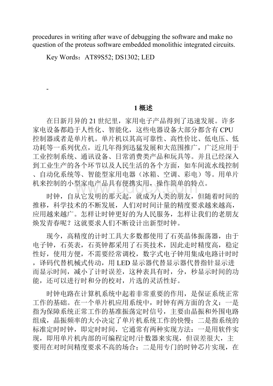 基于51单片机的实时日历和时钟显示系统设计毕业论文.docx_第2页