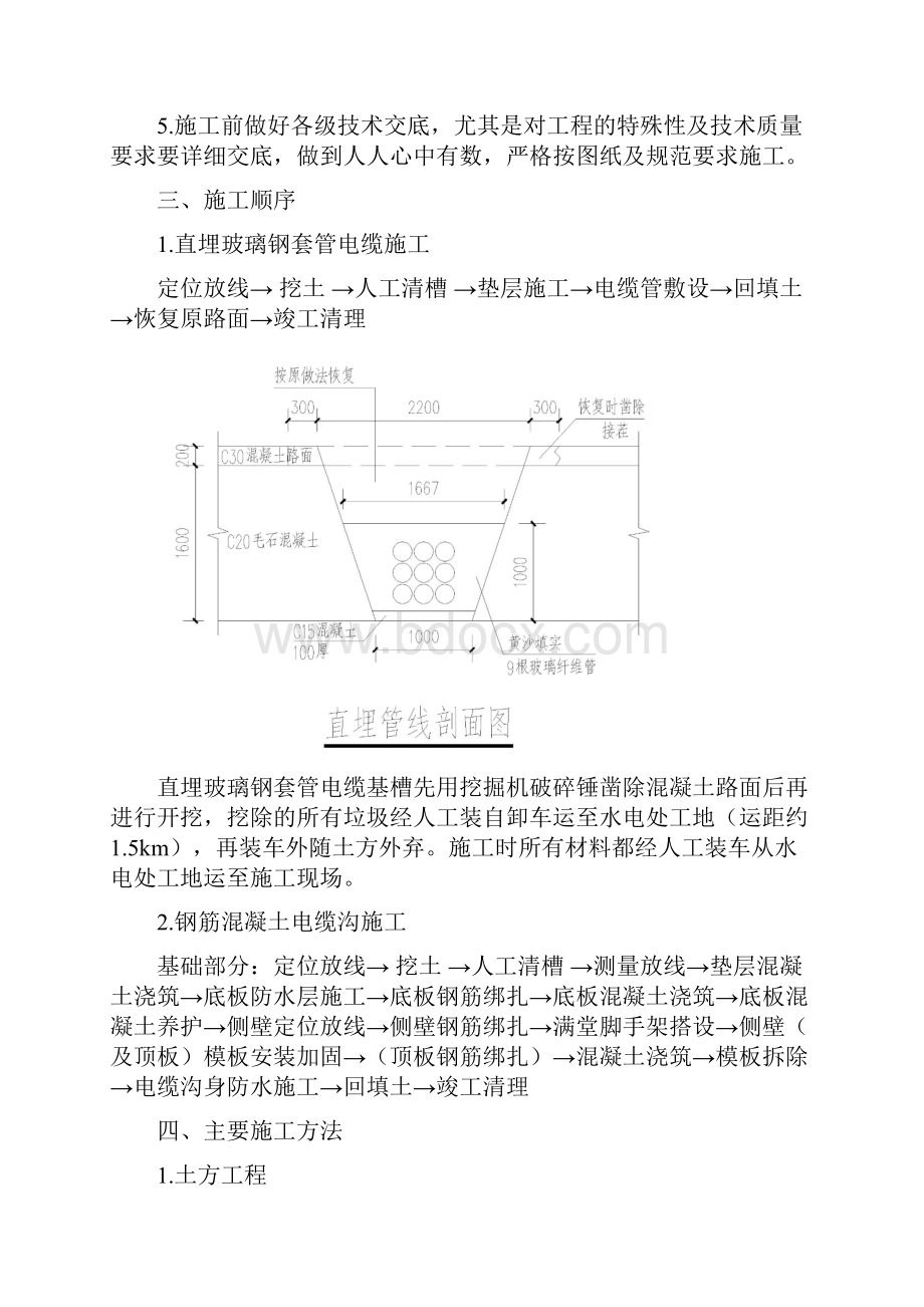 电缆沟施工方案.docx_第3页