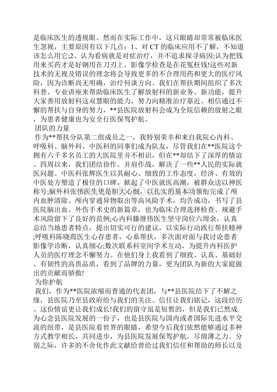 精准扶贫心得体会范文.docx_第2页