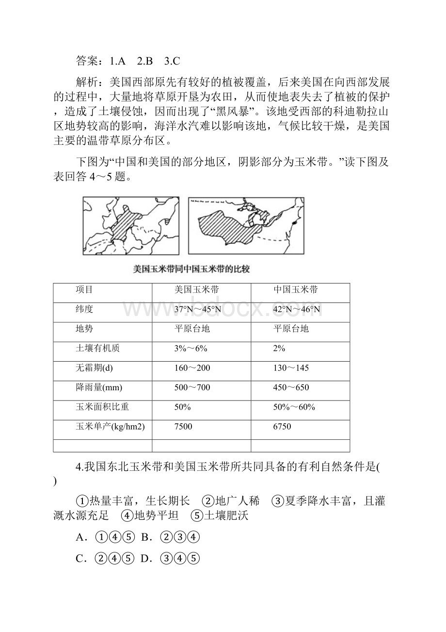 高二地理区域农业的可持续发展同步测试题.docx_第2页