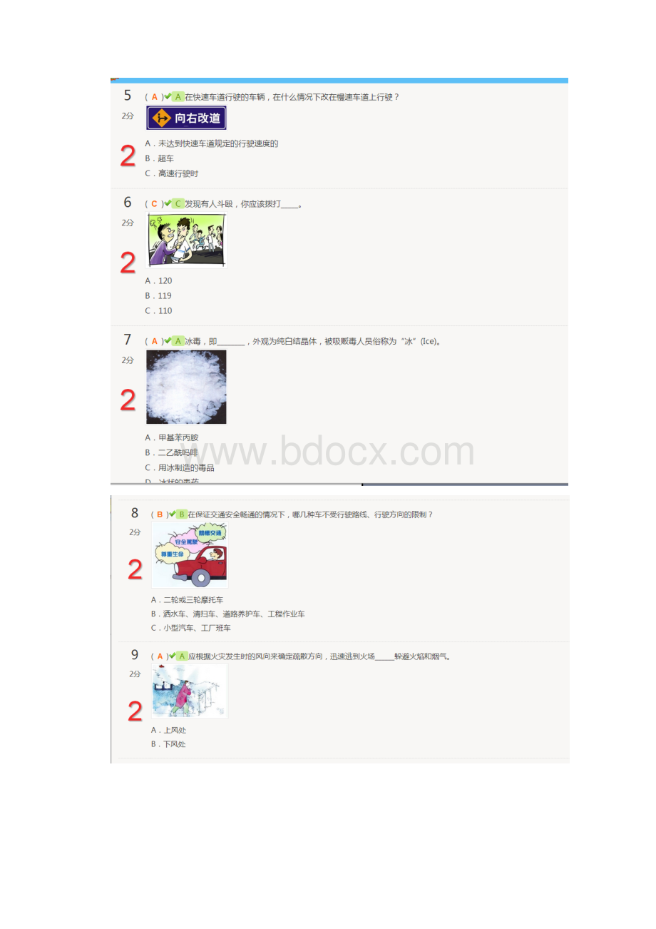 贵州省第四届中小学安全知识竞赛整套答案.docx_第2页