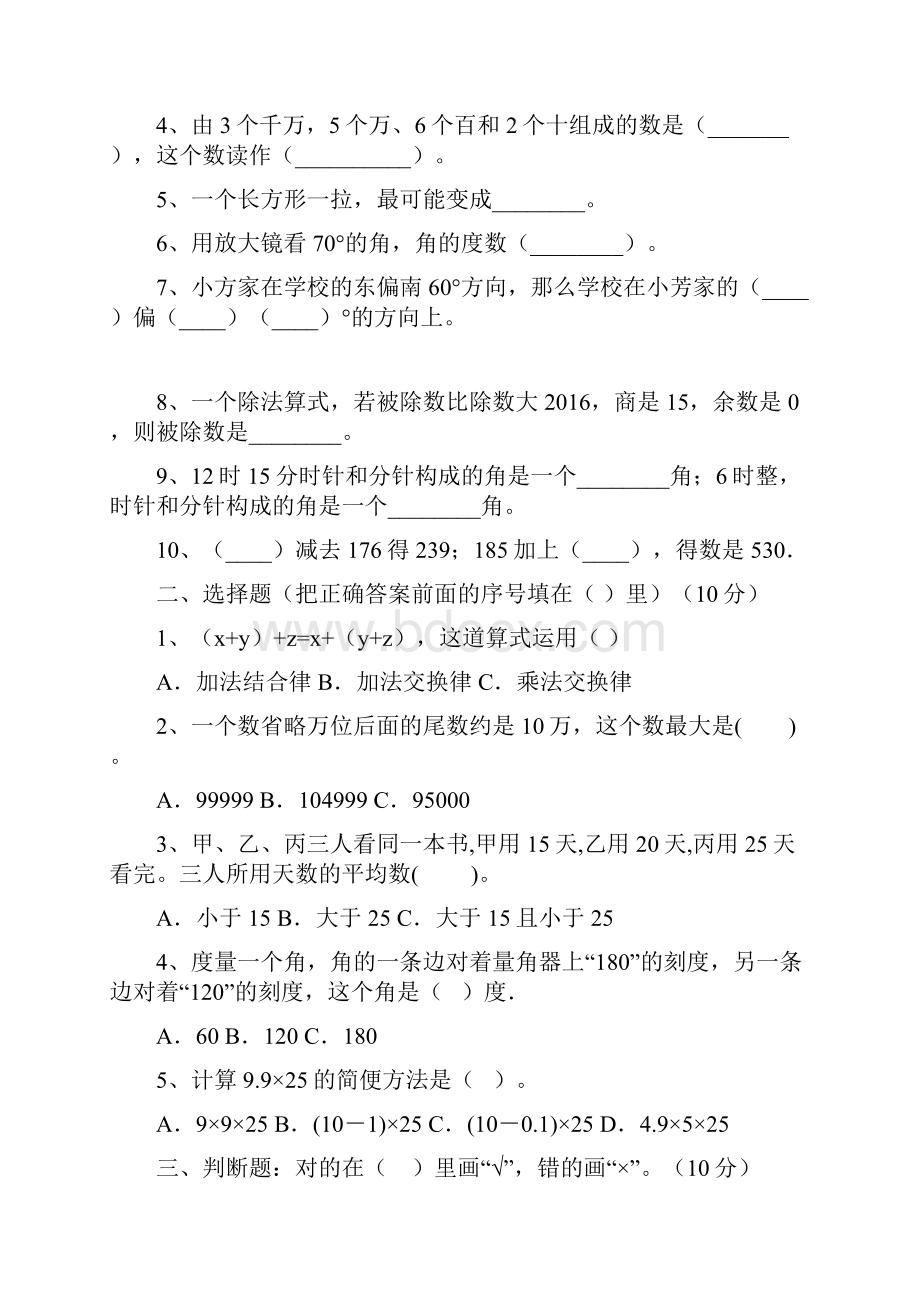 最新部编版四年级数学下册五单元质量分析卷及答案二篇.docx_第2页