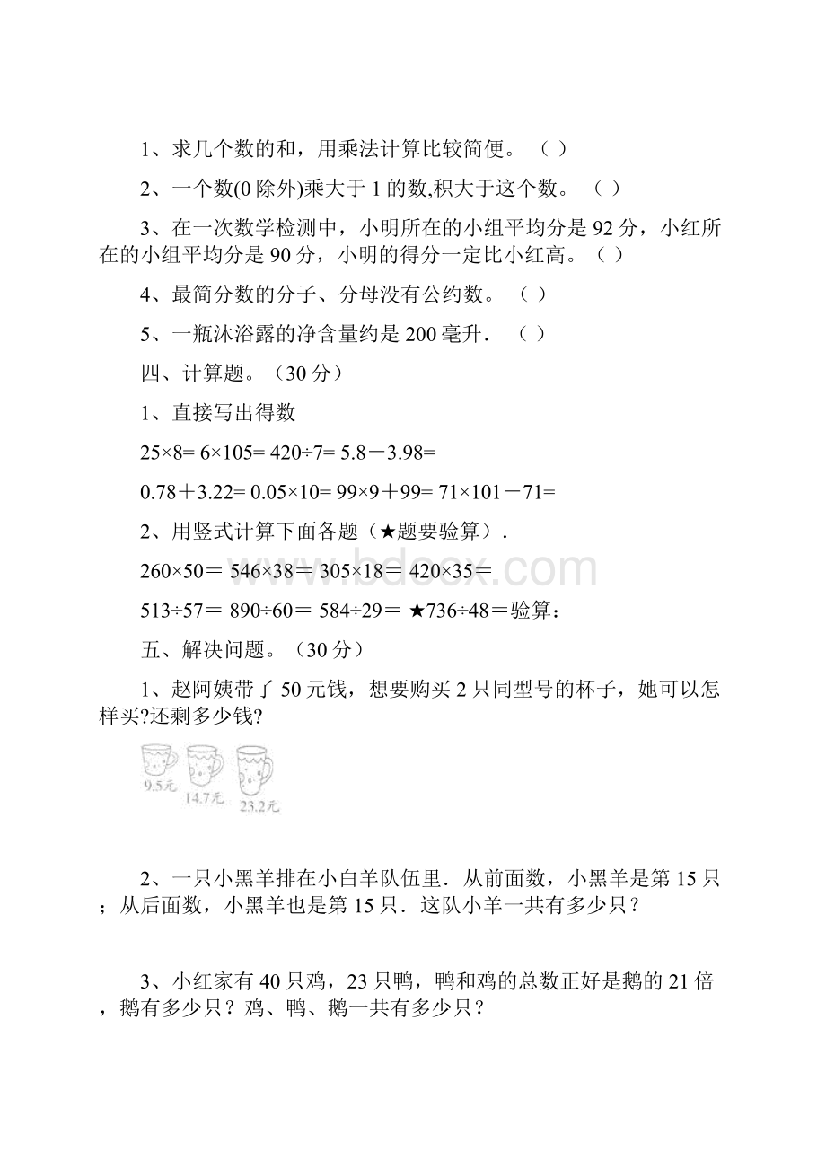 最新部编版四年级数学下册五单元质量分析卷及答案二篇.docx_第3页