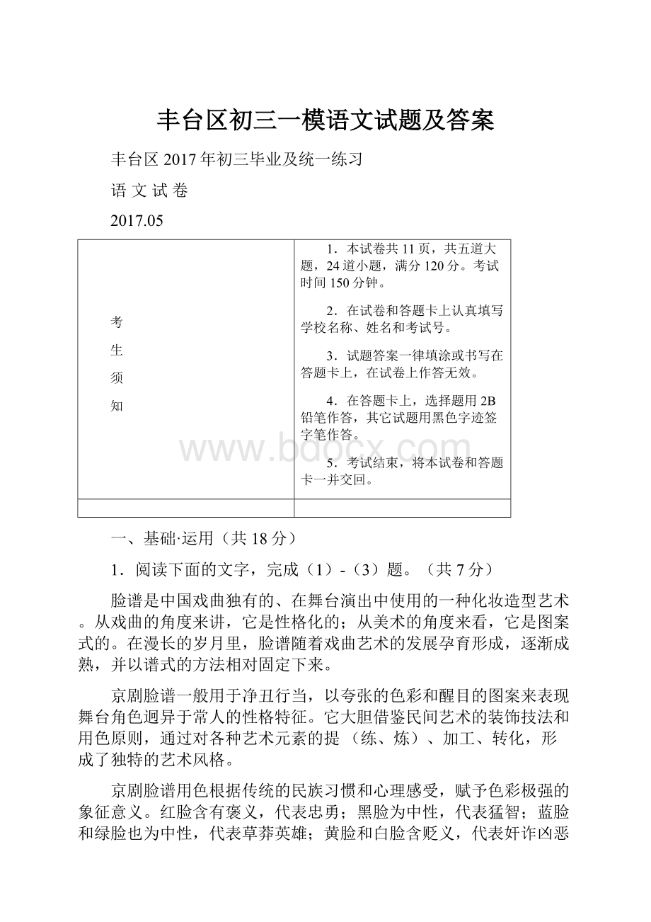 丰台区初三一模语文试题及答案.docx_第1页