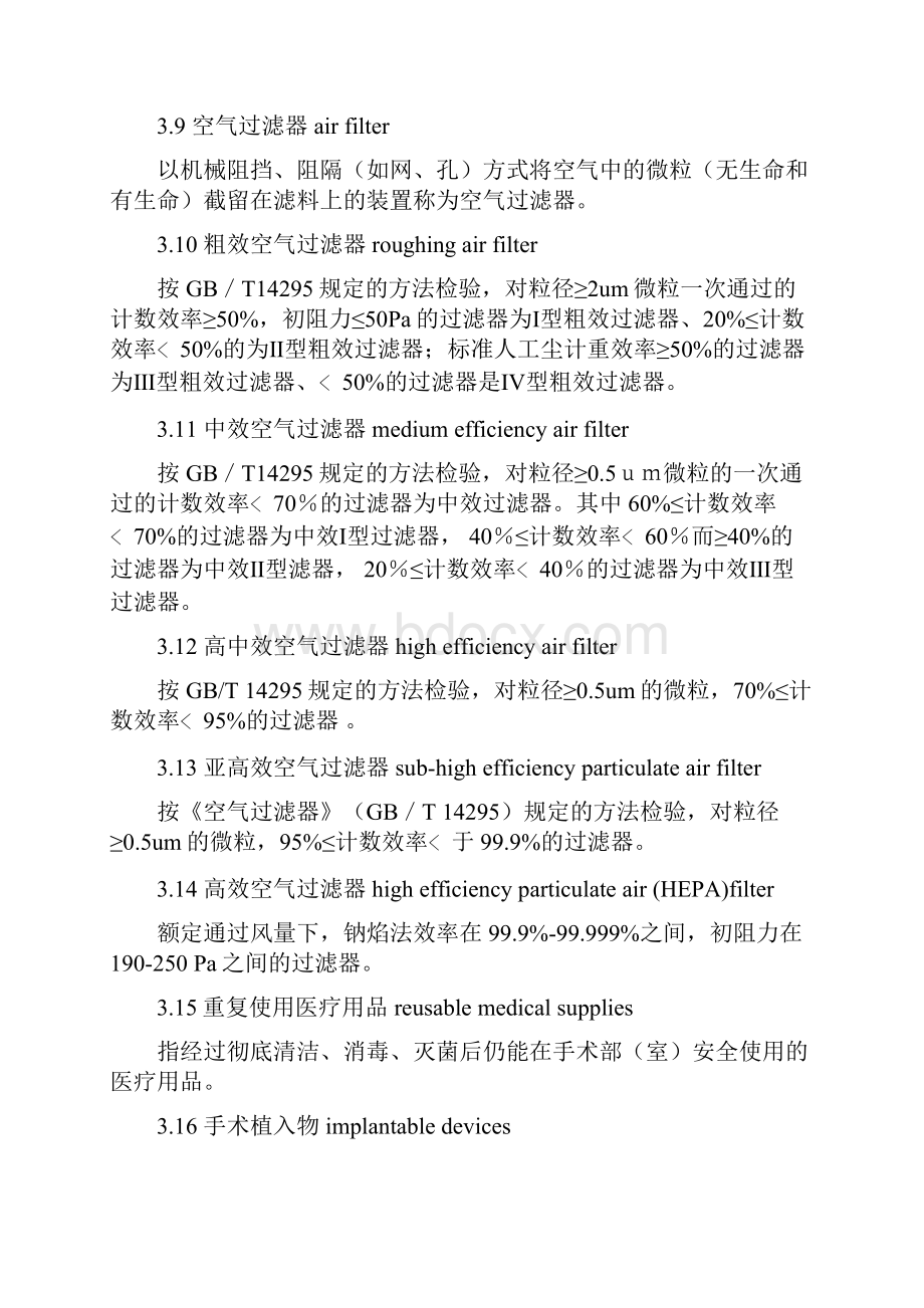 手术室医院感染控制规范方案.docx_第3页