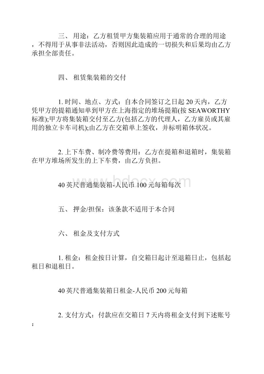 集装箱租赁协议范本4篇.docx_第2页