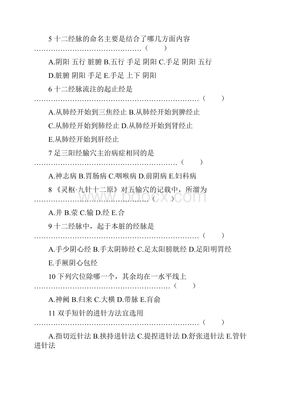 针灸学全真试题及答案5套.docx_第2页