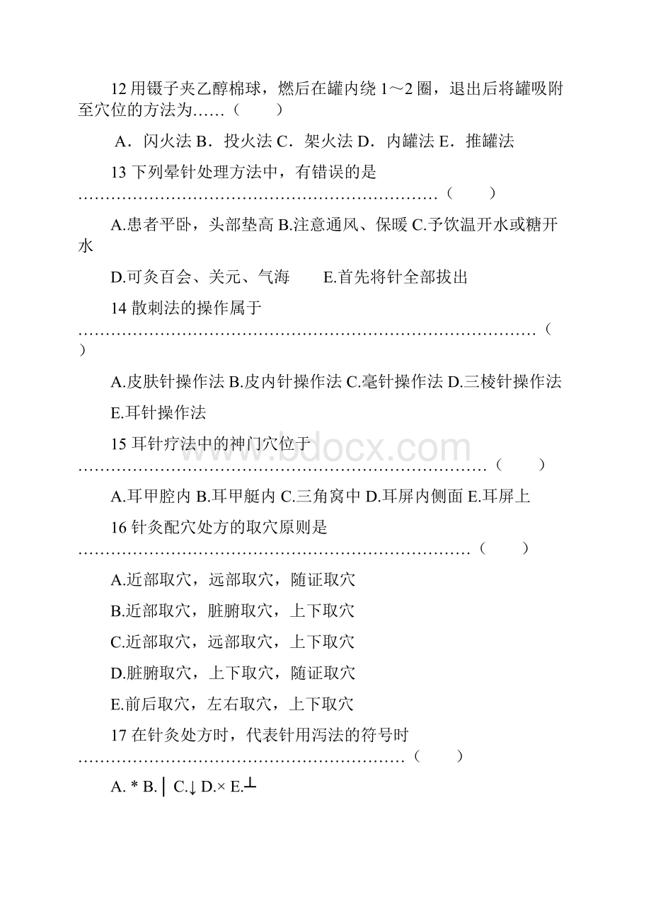 针灸学全真试题及答案5套.docx_第3页