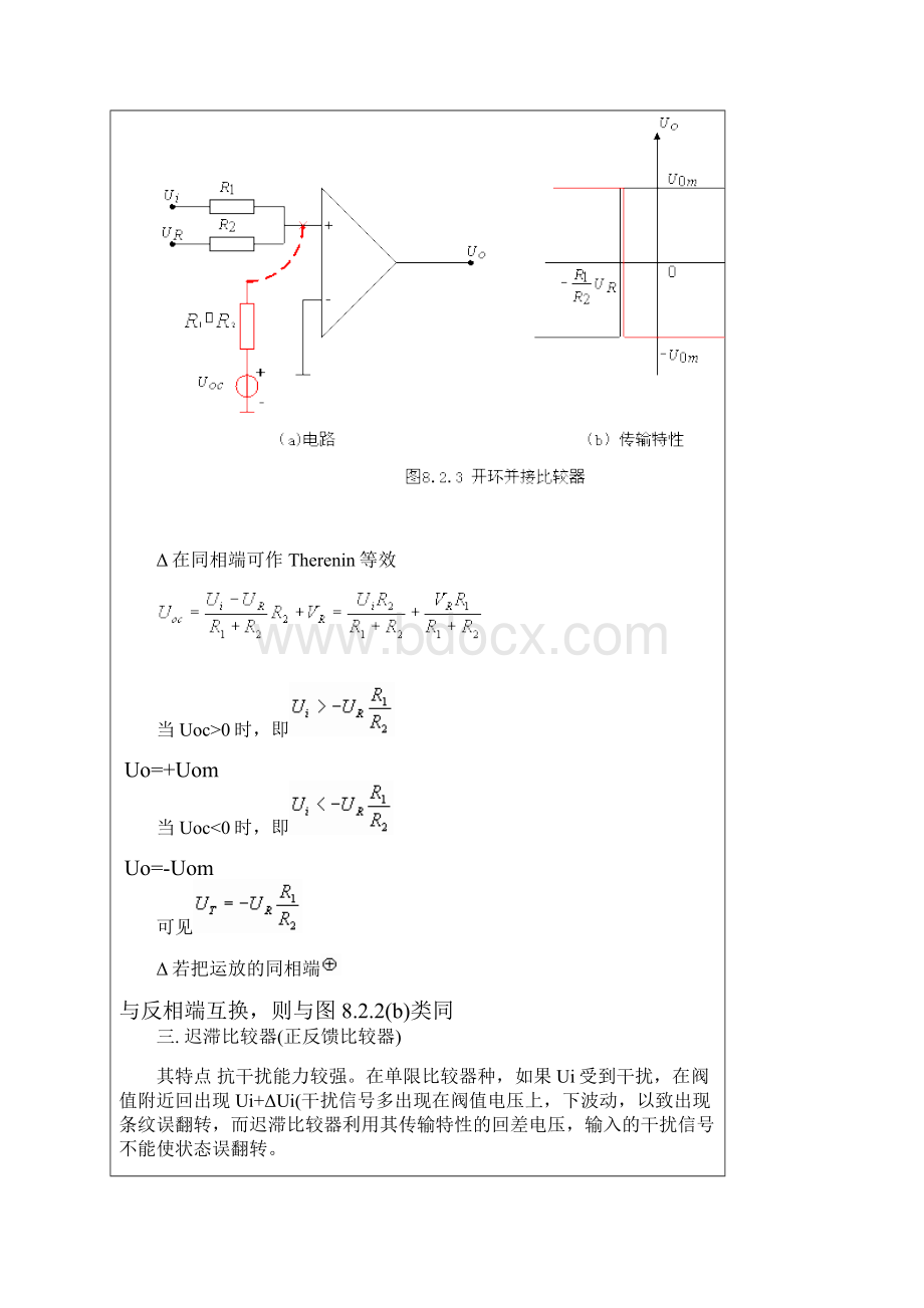 几种电压比较器的说明和比较.docx_第3页