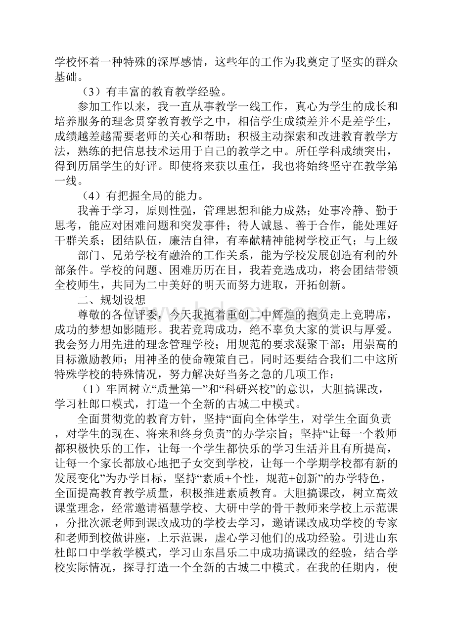 竞选校长发言稿作文.docx_第2页