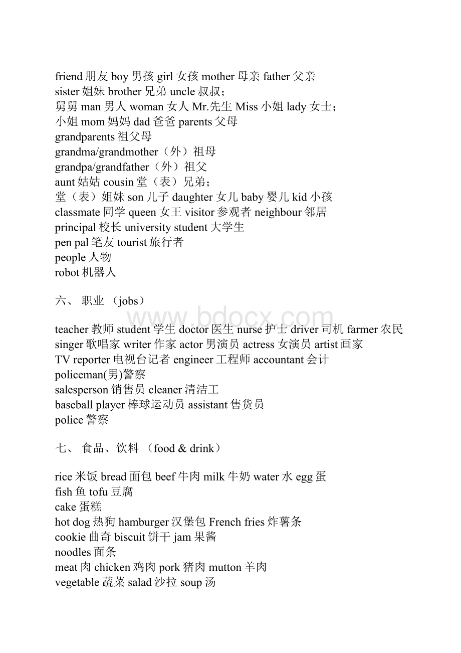 日常生活中地英语单词齐全.docx_第2页